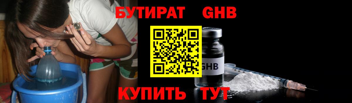 Бутират  Бутират жидкий экстази  Вход с VPN  Изобильный 