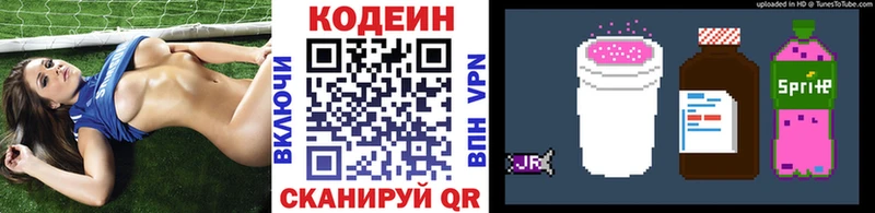 Codein напиток Lean (лин)  Изобильный 