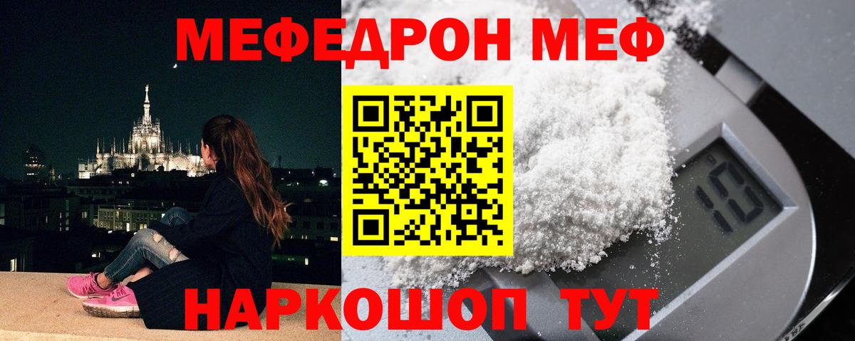 Меф мяу мяу мука Изобильный